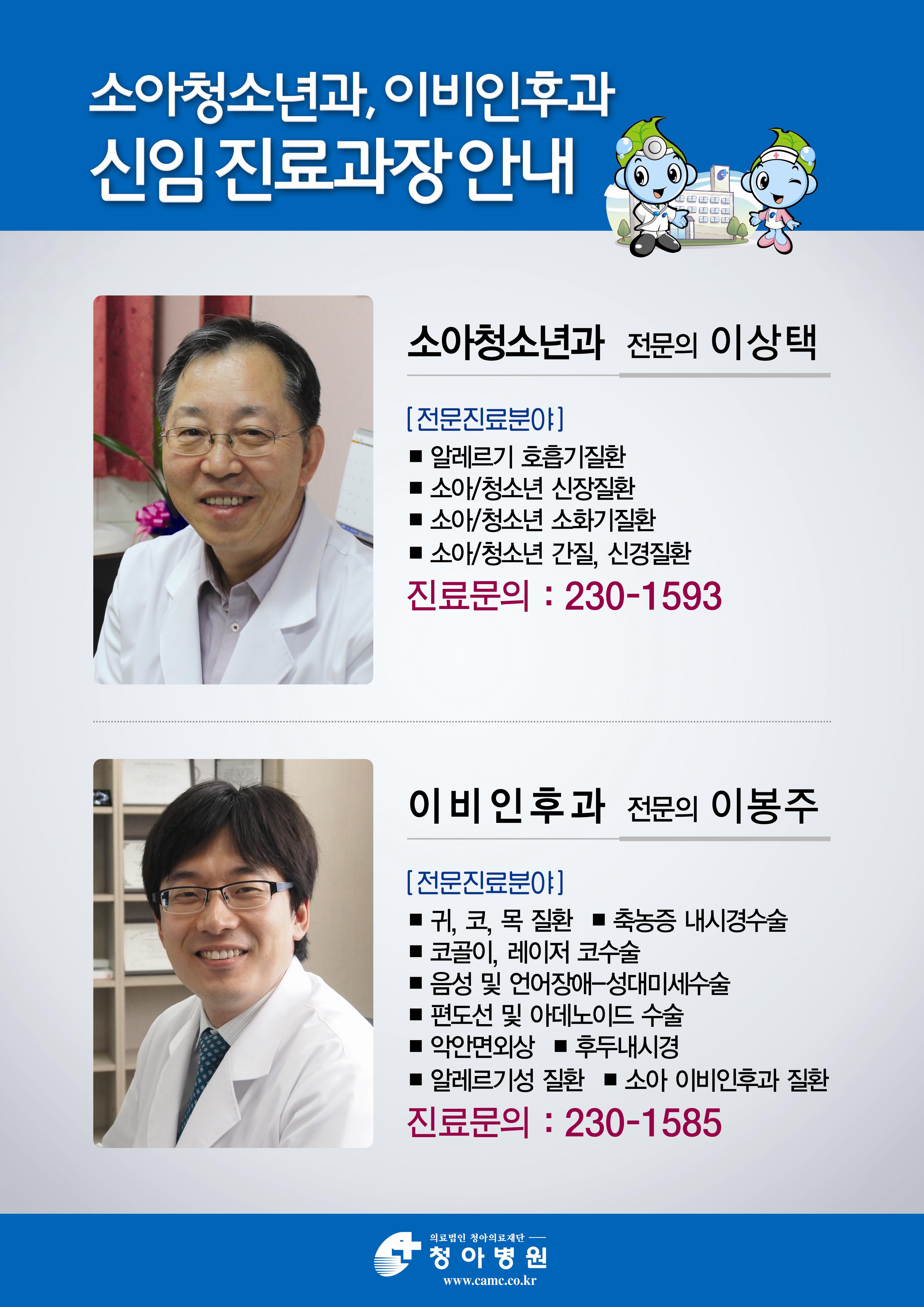 신임 진료과장안내.JPG